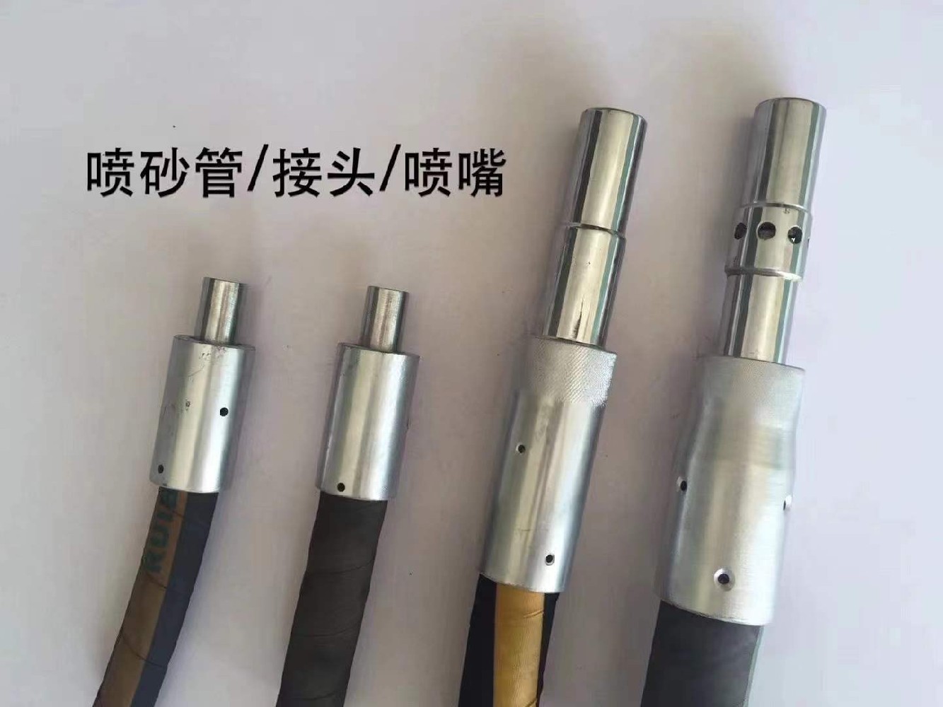 噴砂管、接頭、噴嘴